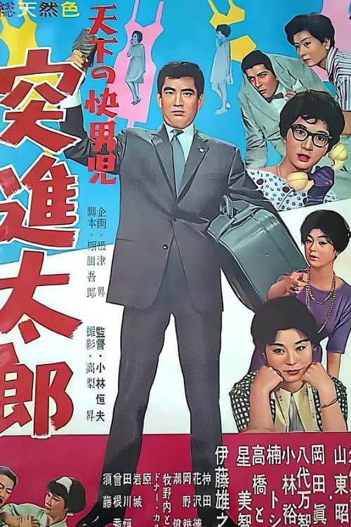 The World's Most Noble Guy: Taro's Rush backdrop
