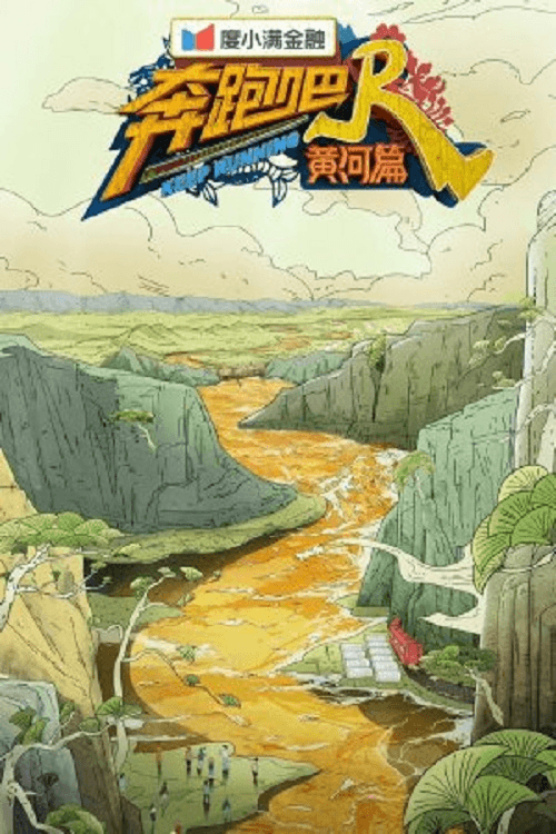 Keep Running: Yellow River 2 backdrop