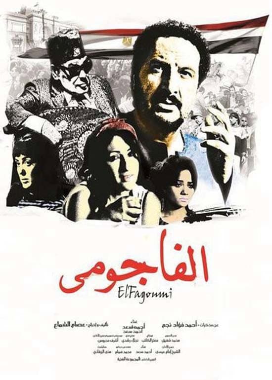 El Fagommi backdrop