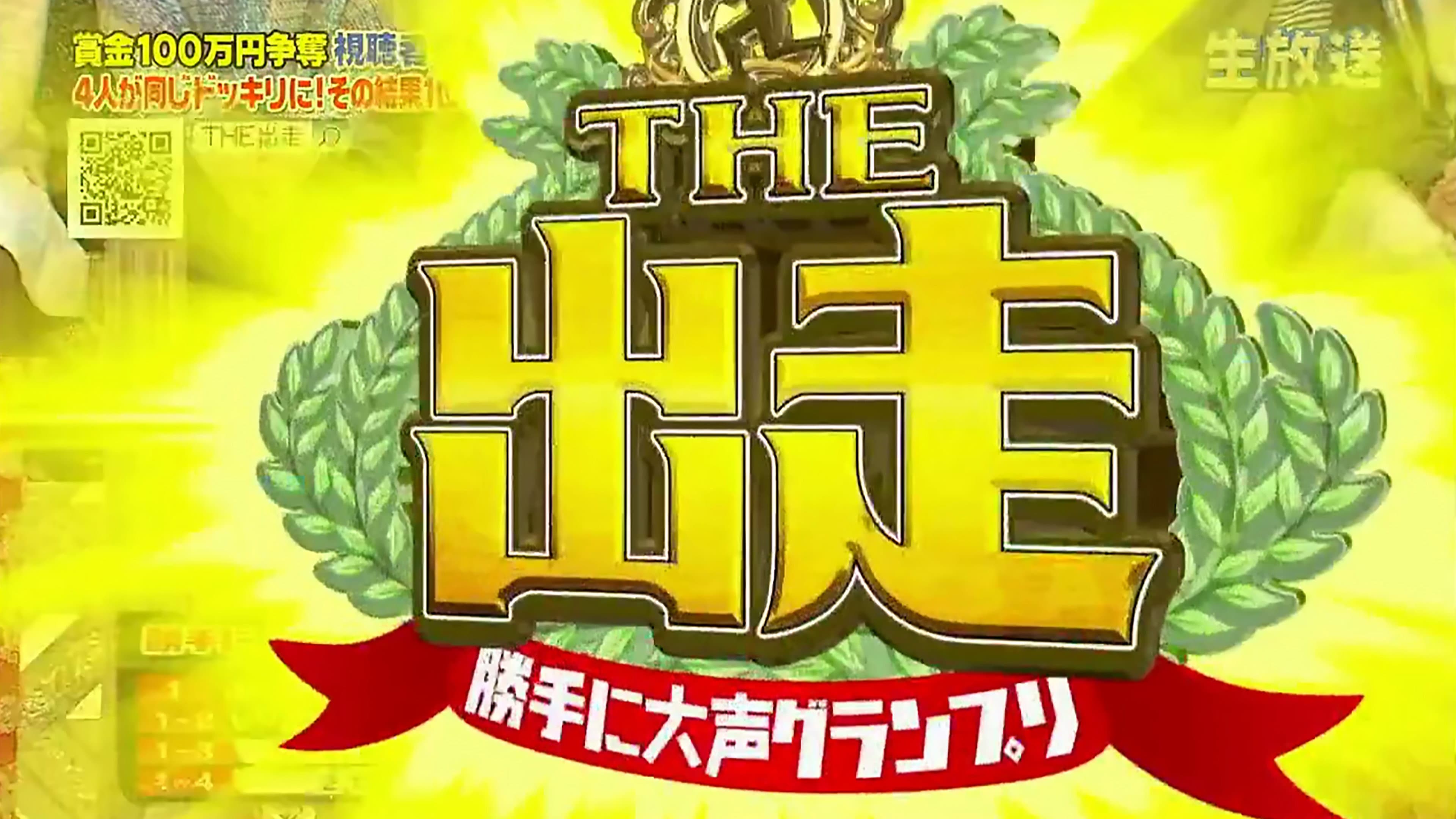 The Shussou - Katte ni ◯◯ Grand Prix backdrop