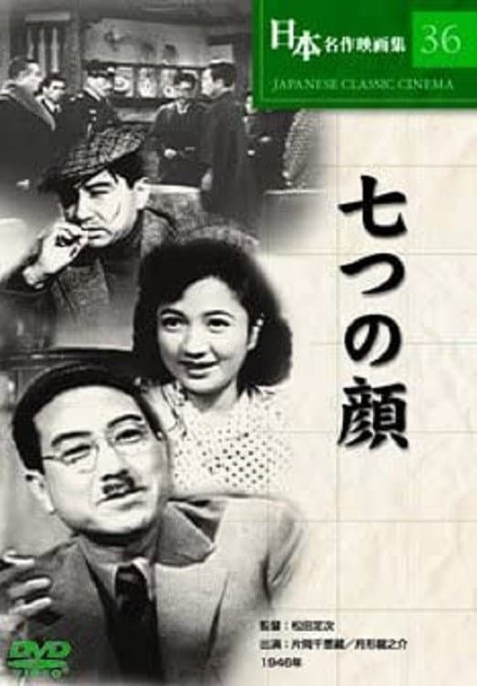 Seven Faces backdrop