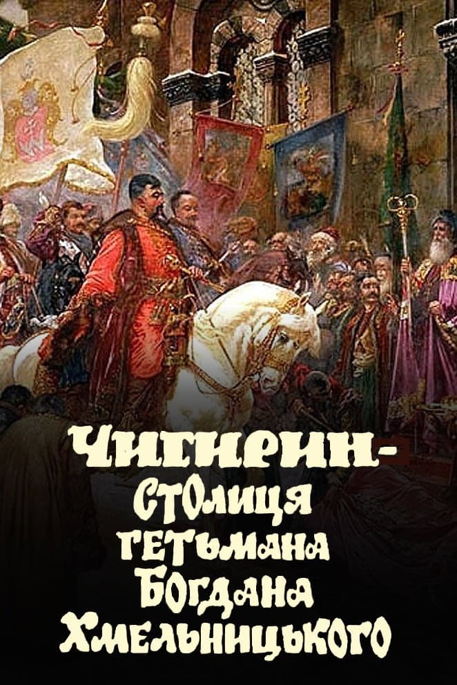 Chyhyryn is the capital of Hetman Bohdan Khmelnytsky backdrop