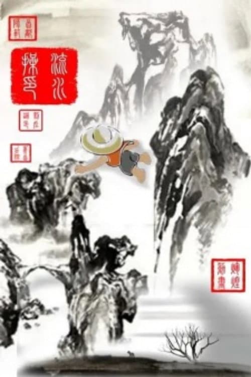 Liushui Cao backdrop