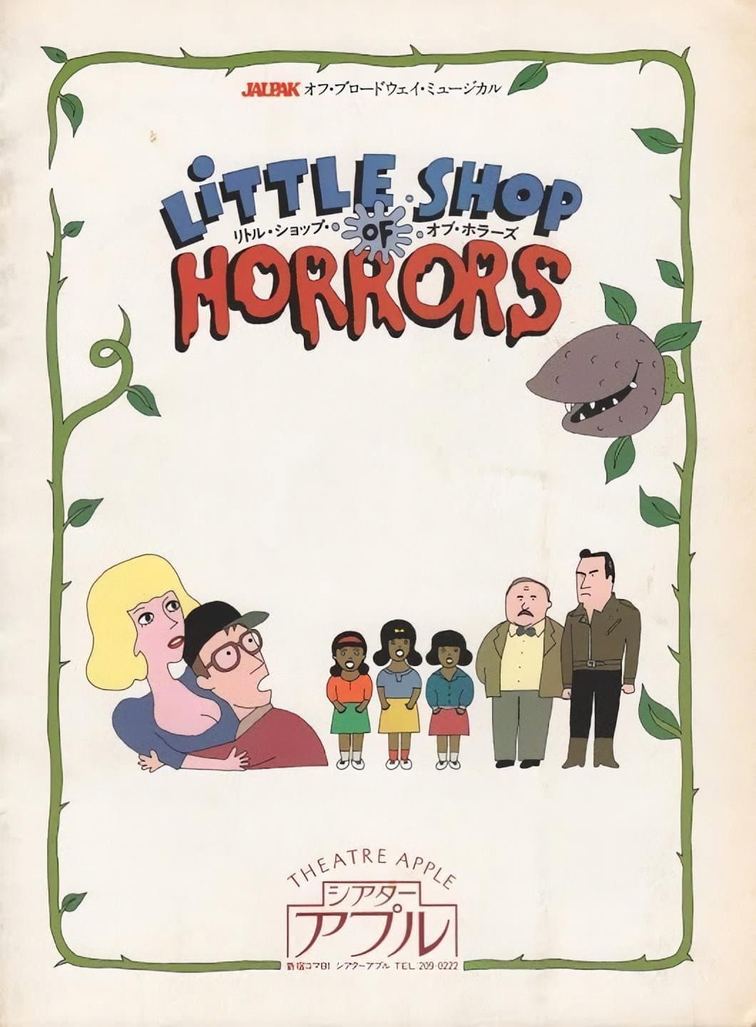 Little Shop of Horrors backdrop
