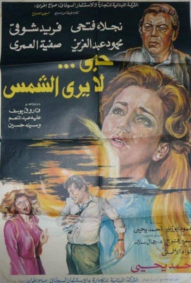 Hob La Yara Al-Shams backdrop