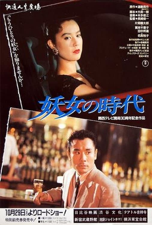 Yojo no jidai backdrop