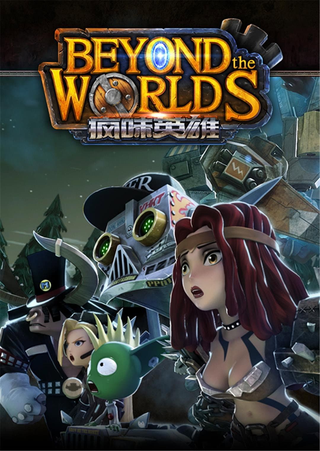 Beyond the Worlds backdrop