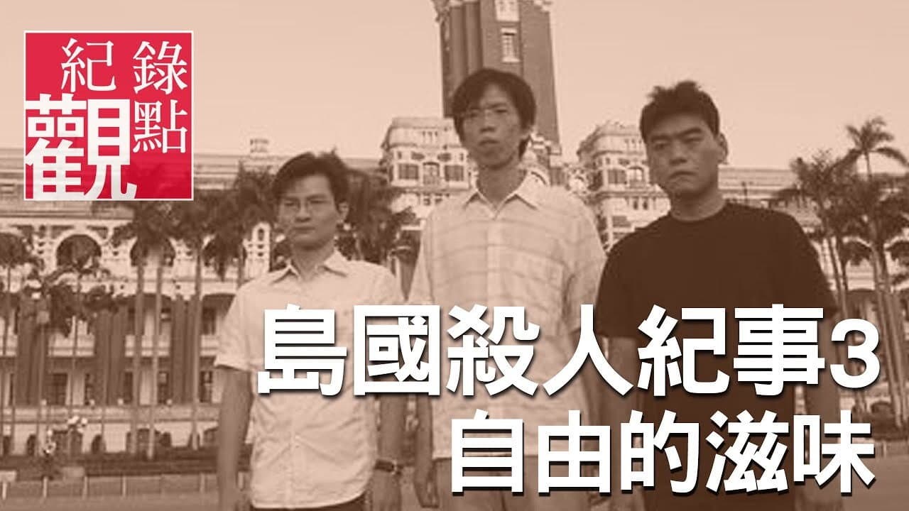 Formosa Homicide Chronicle III: The Sweet Taste of Freedom backdrop