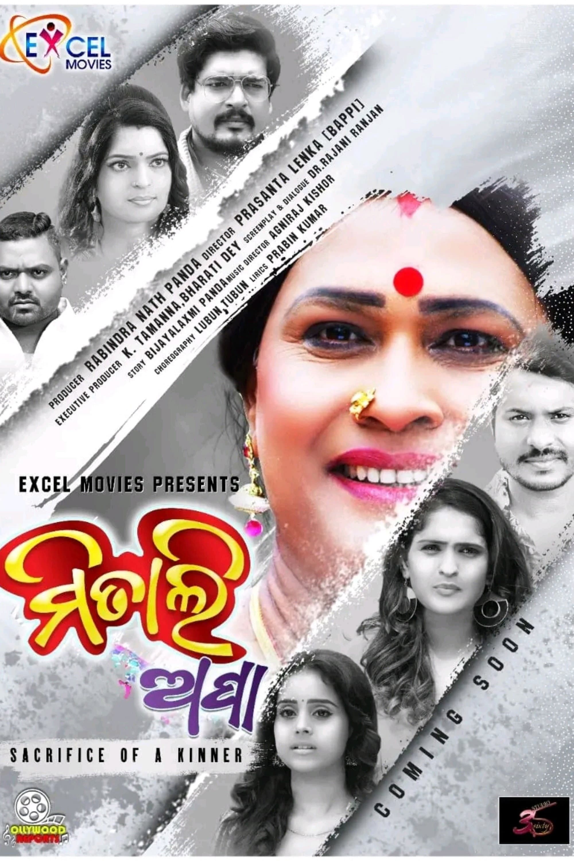 Mitali Apa backdrop