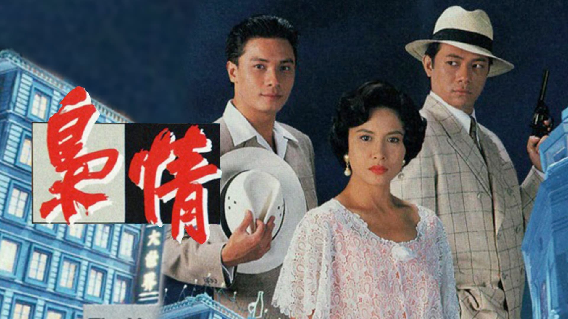 The Hero From Shanghai backdrop