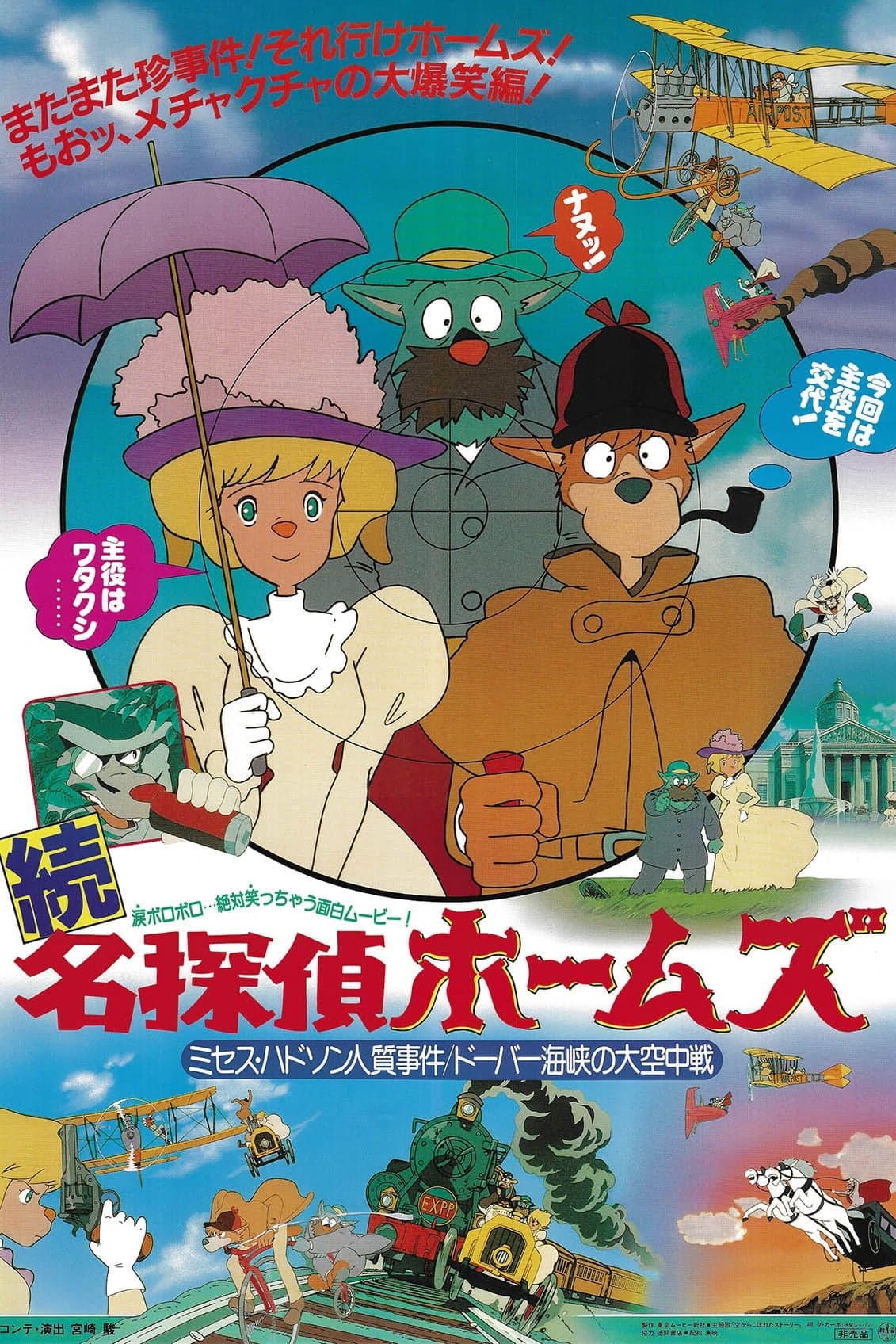 Sherlock Hound: Mrs. Hudson Is Taken Hostage / The White Cliffs of Dover backdrop