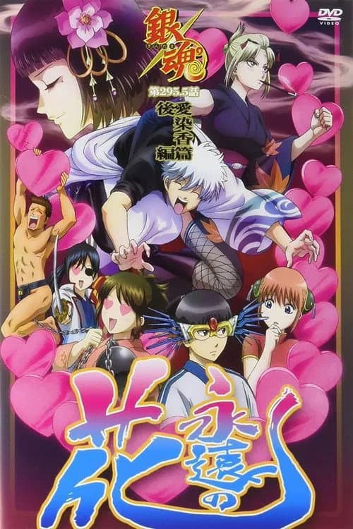 Gintama: Love Incense Arc backdrop