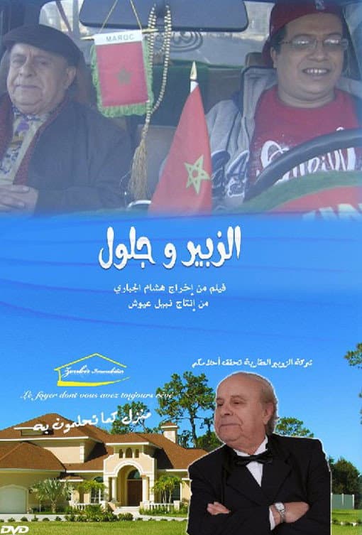 Zoubir and Jelloul backdrop