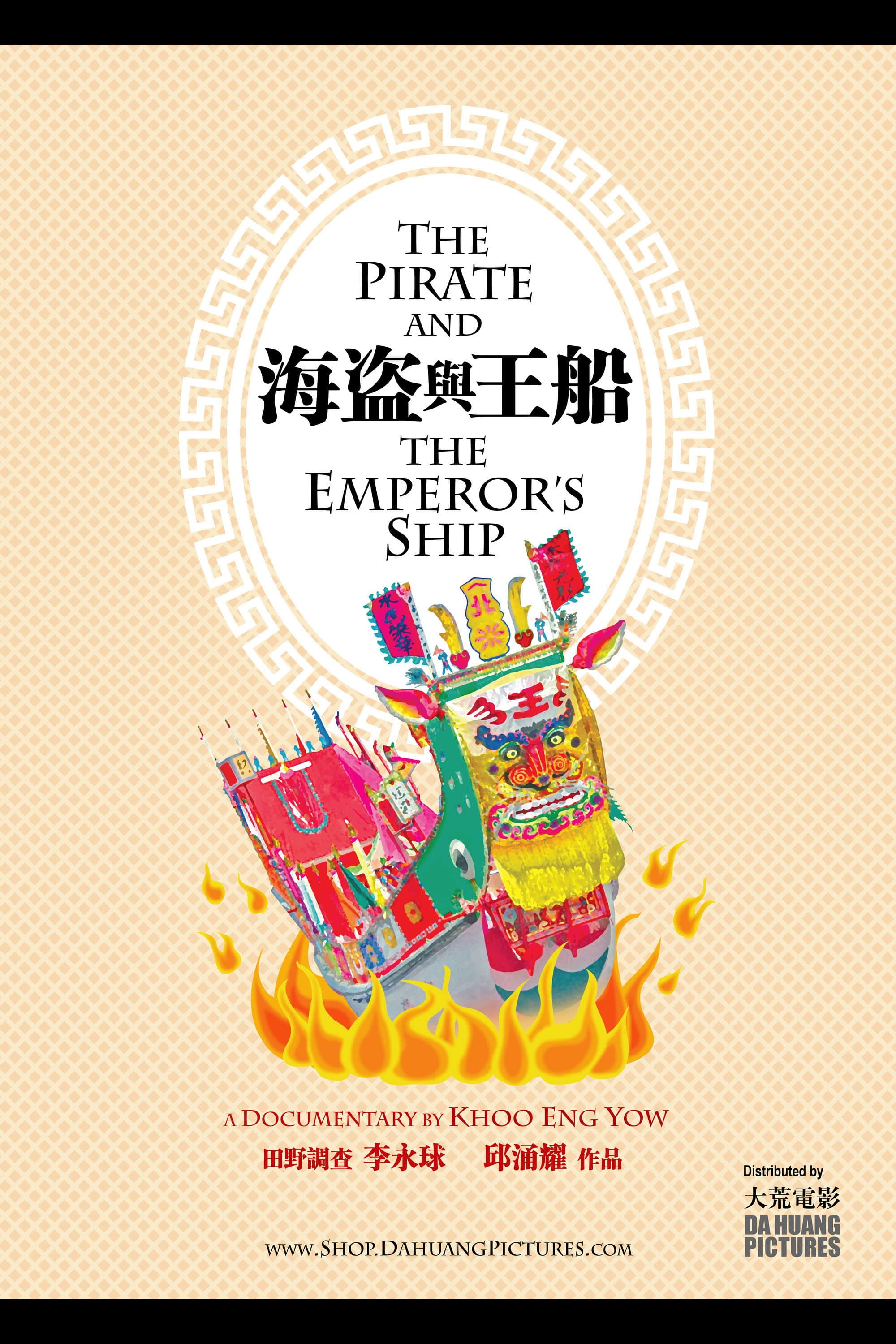 The Pirate & the Emperor’s Ship backdrop
