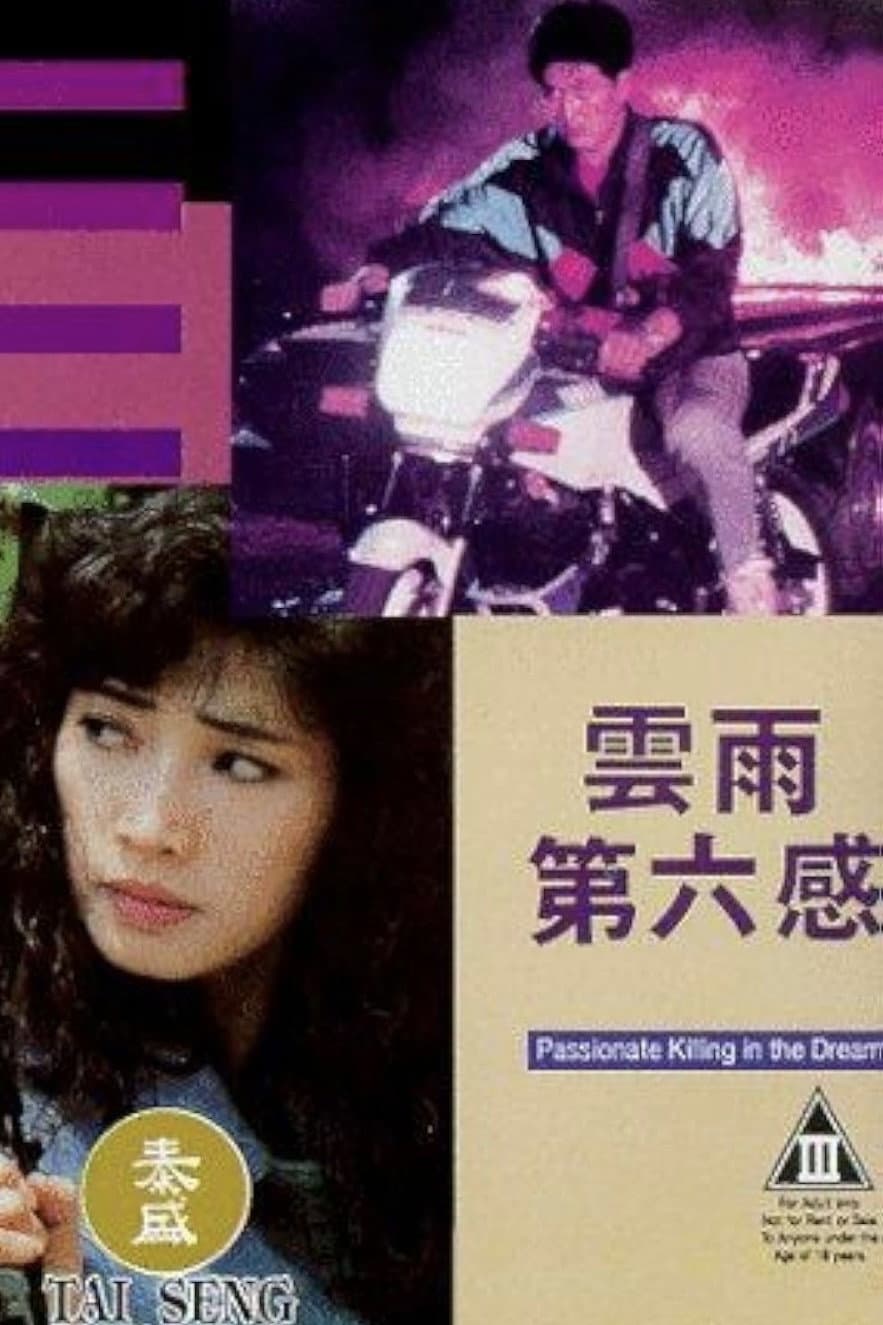 Passionate Killing in the Dream backdrop