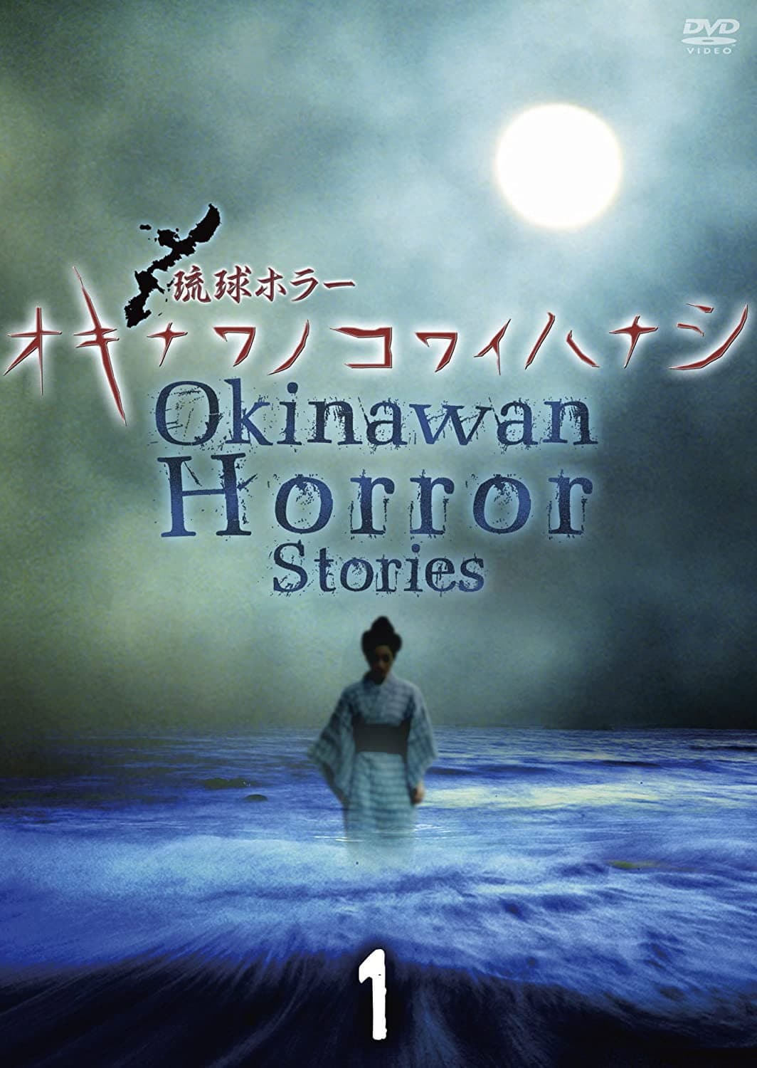 Okinawan Horror Stories 1 backdrop
