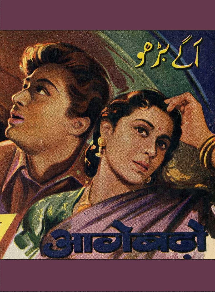 Aage Badho backdrop
