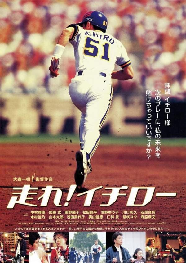 Run Ichiro Run backdrop