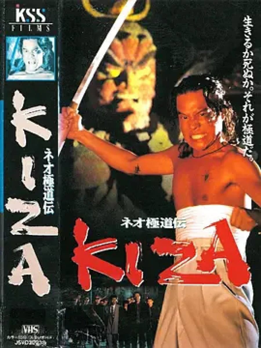 Neo Gokudoden KIZA backdrop