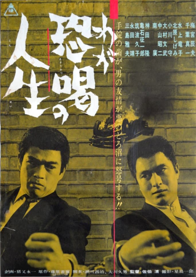 A Life of Intimidation backdrop