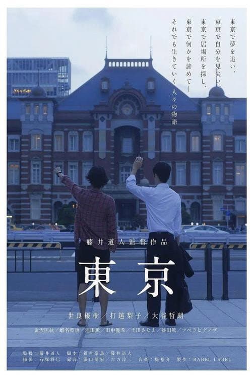Tokyo backdrop