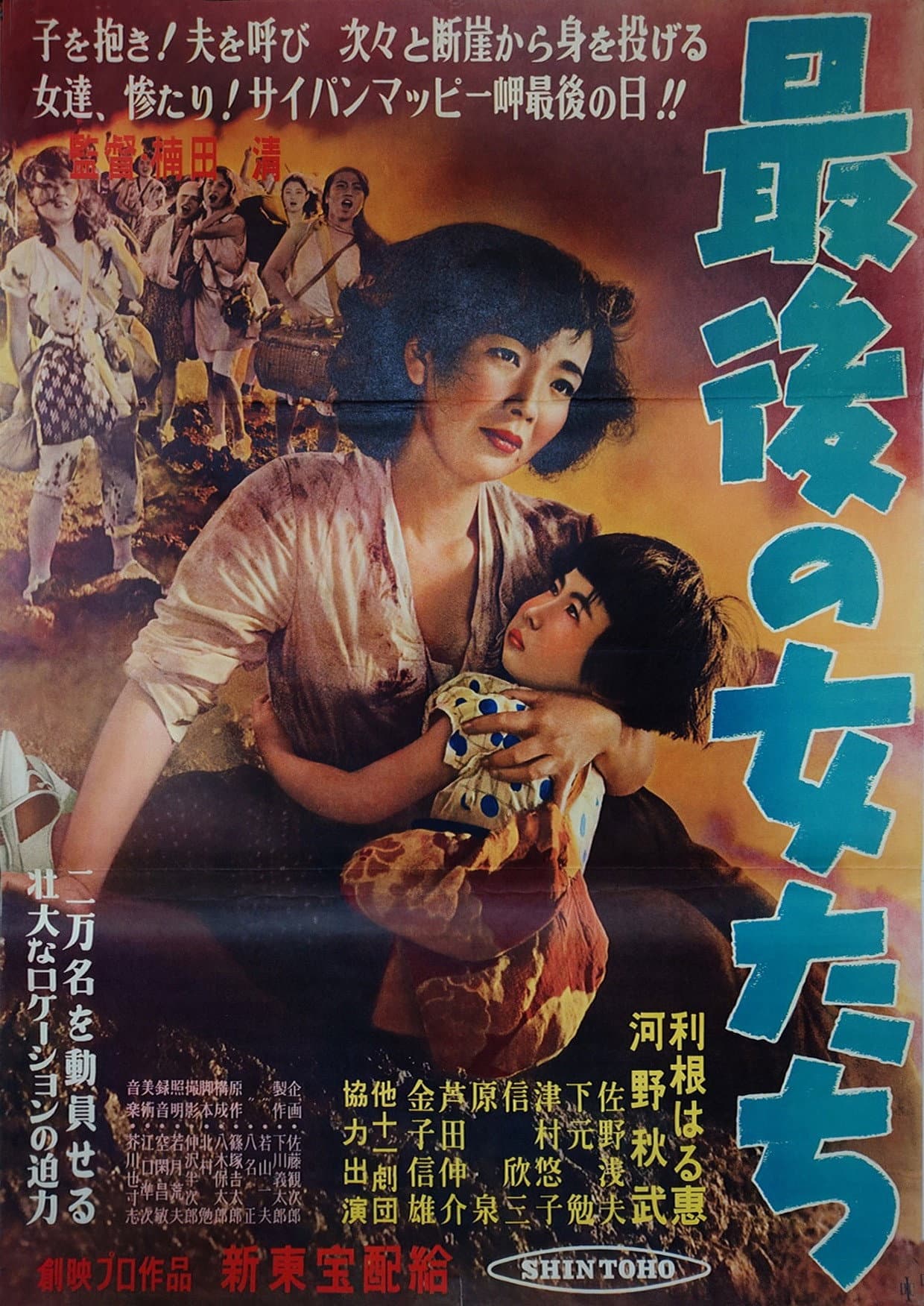 The Last Women backdrop