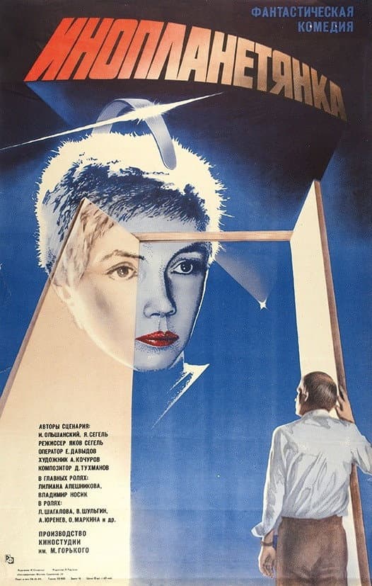 The Extraterrestrial Woman backdrop