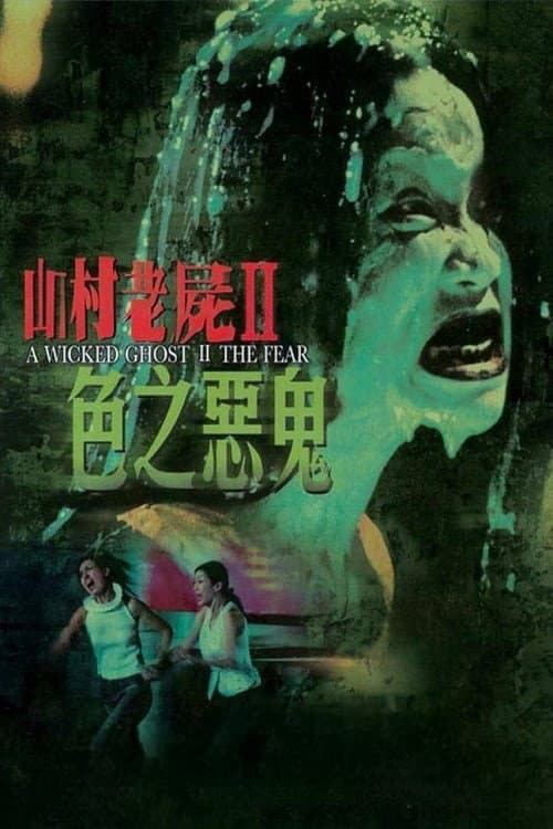 A Wicked Ghost II: The Fear backdrop