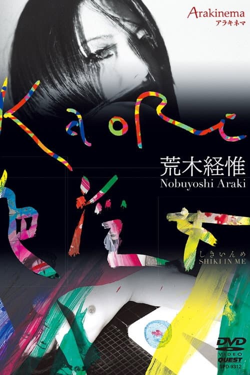 Arakinema KaoRi Iro Injo backdrop