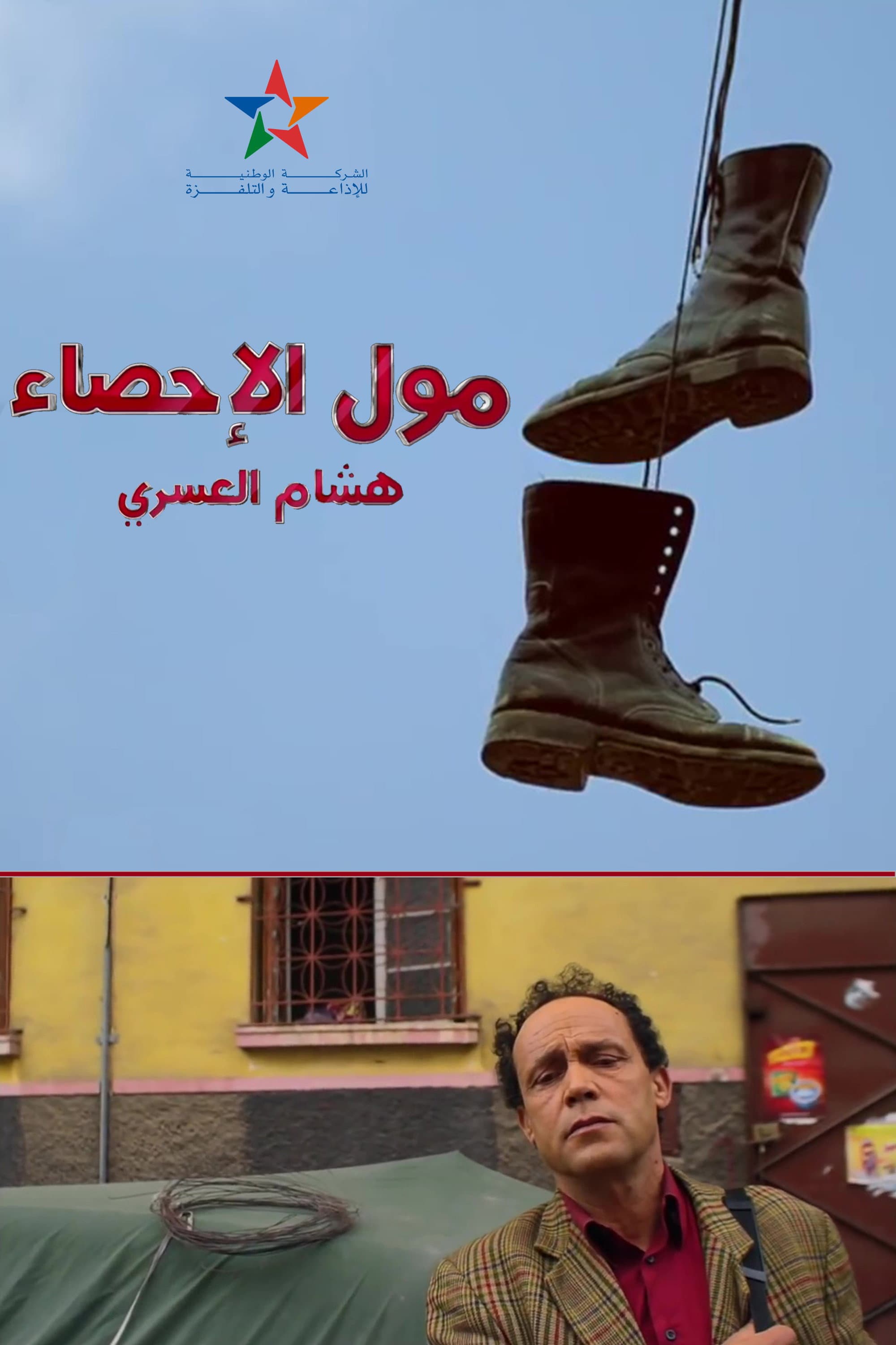 Moul Ihsae backdrop