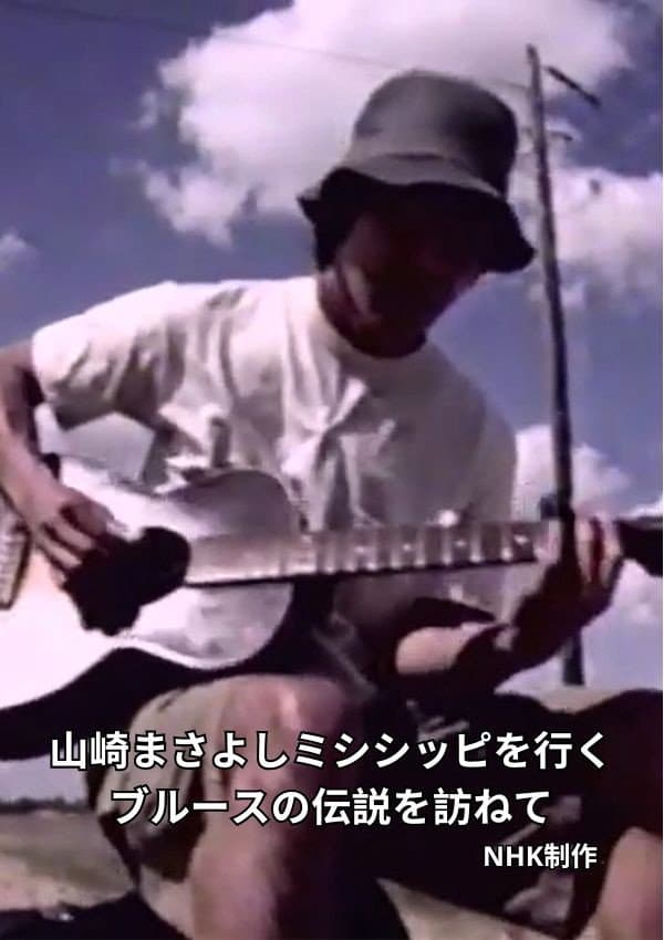 Masayoshi Yamazaki searches for Robert Johnson backdrop
