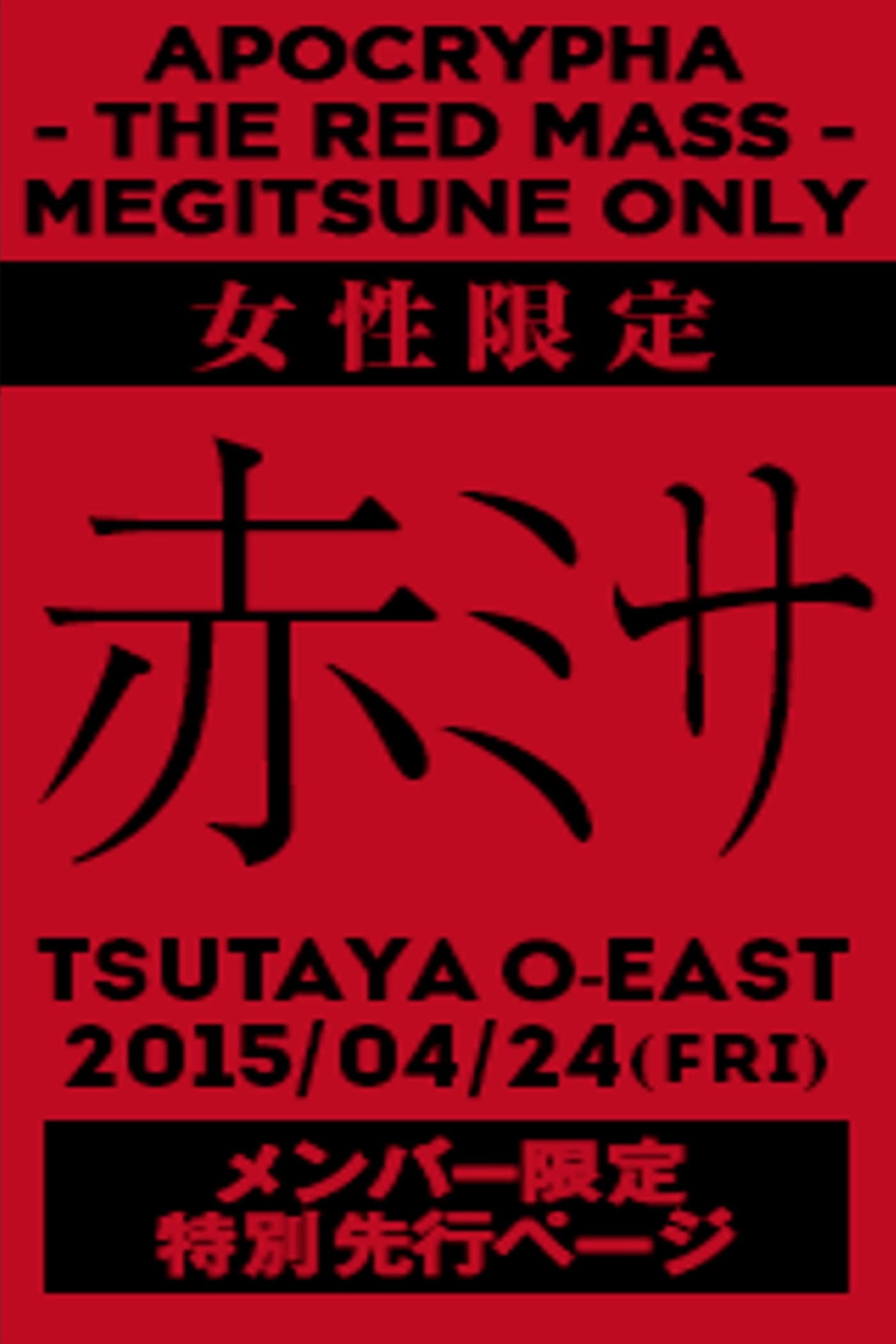 BABYMETAL APOCTYPHA - The Red Mass - Live at Tsutaya O-East backdrop