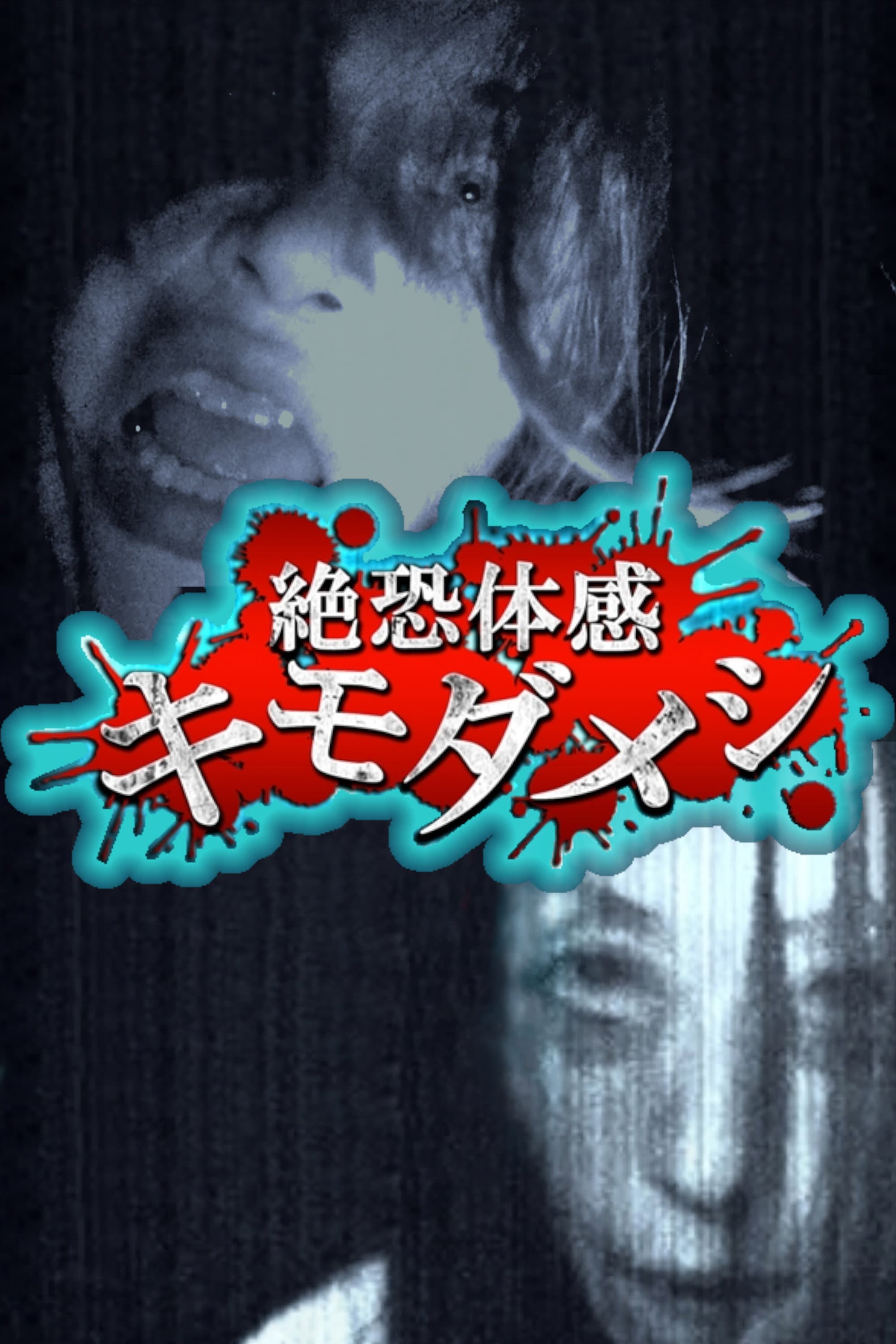 Zetsuosore Taikan Kimodameshi backdrop