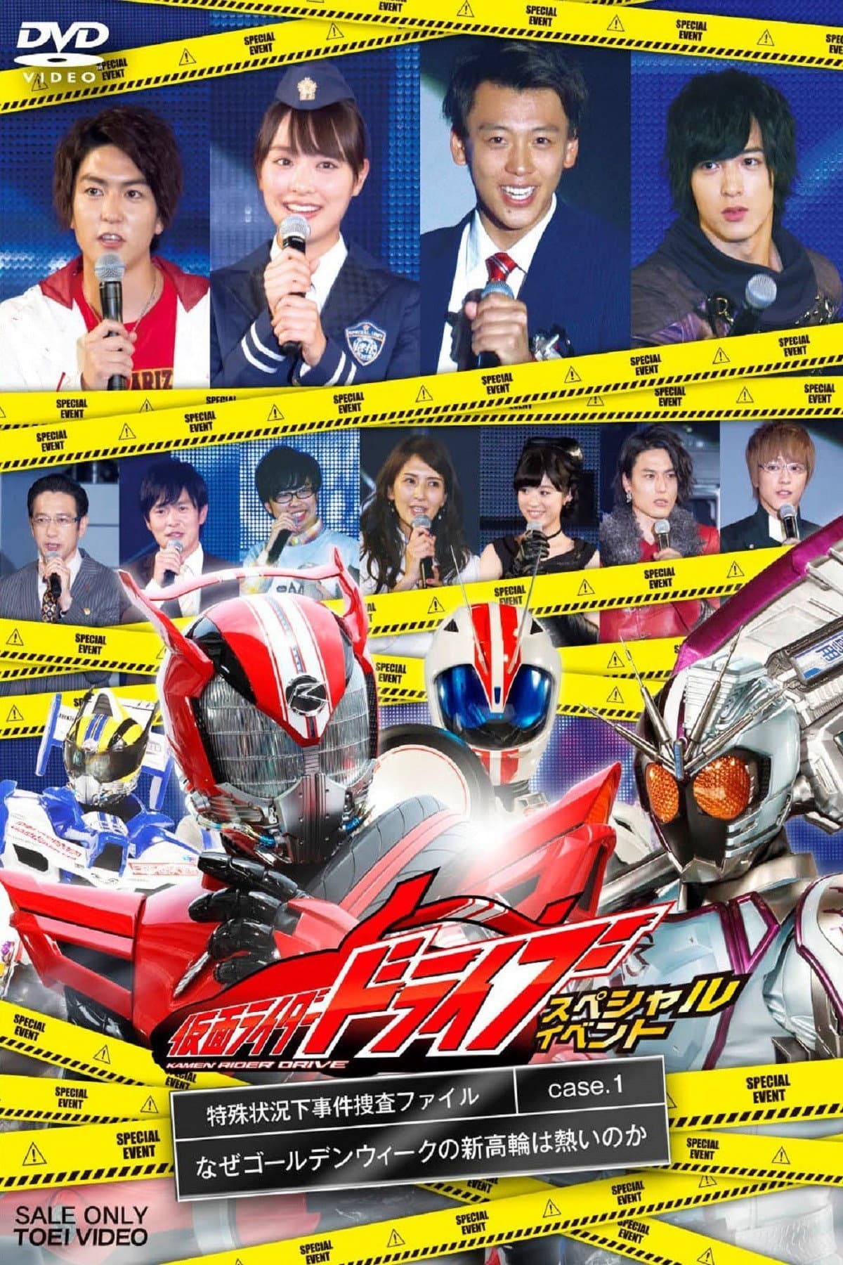 Kamen Rider Drive Special Event: The Special Circumstances Case Investigation File backdrop