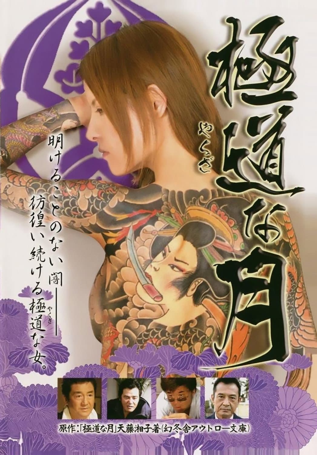 Lady Yakuza backdrop