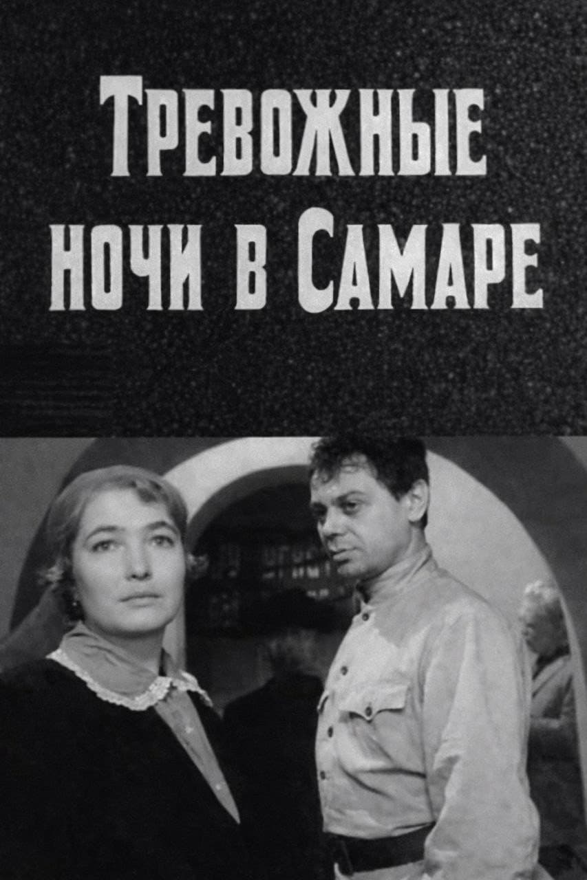 Restless Nights in Samara backdrop