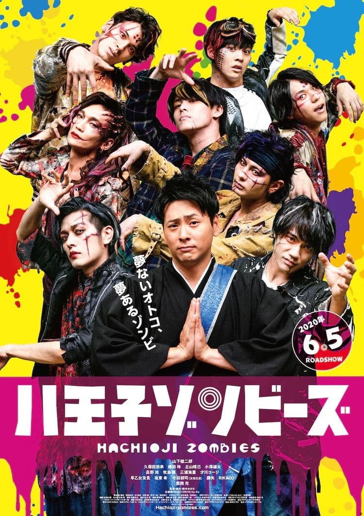 Hachioji Zombies backdrop