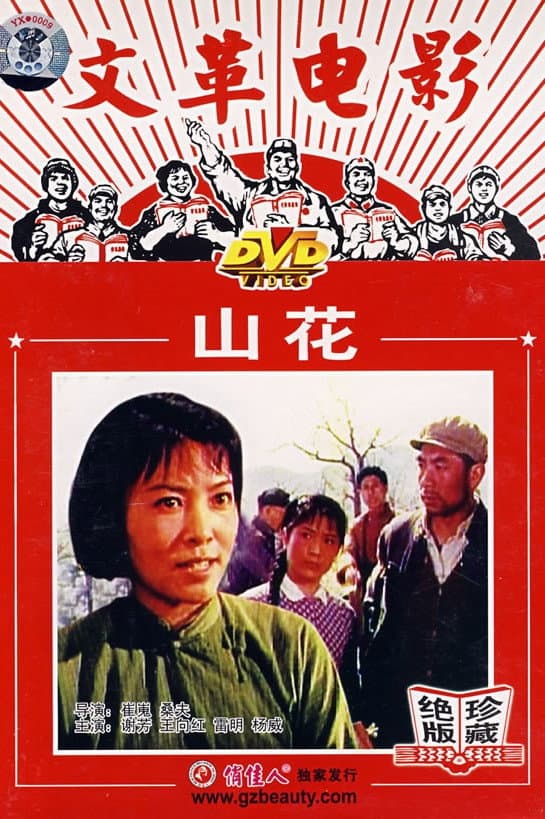 Shan hua backdrop