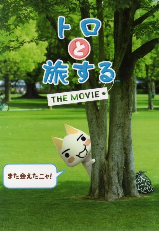 Toro to Tabi Suru: The Movie backdrop