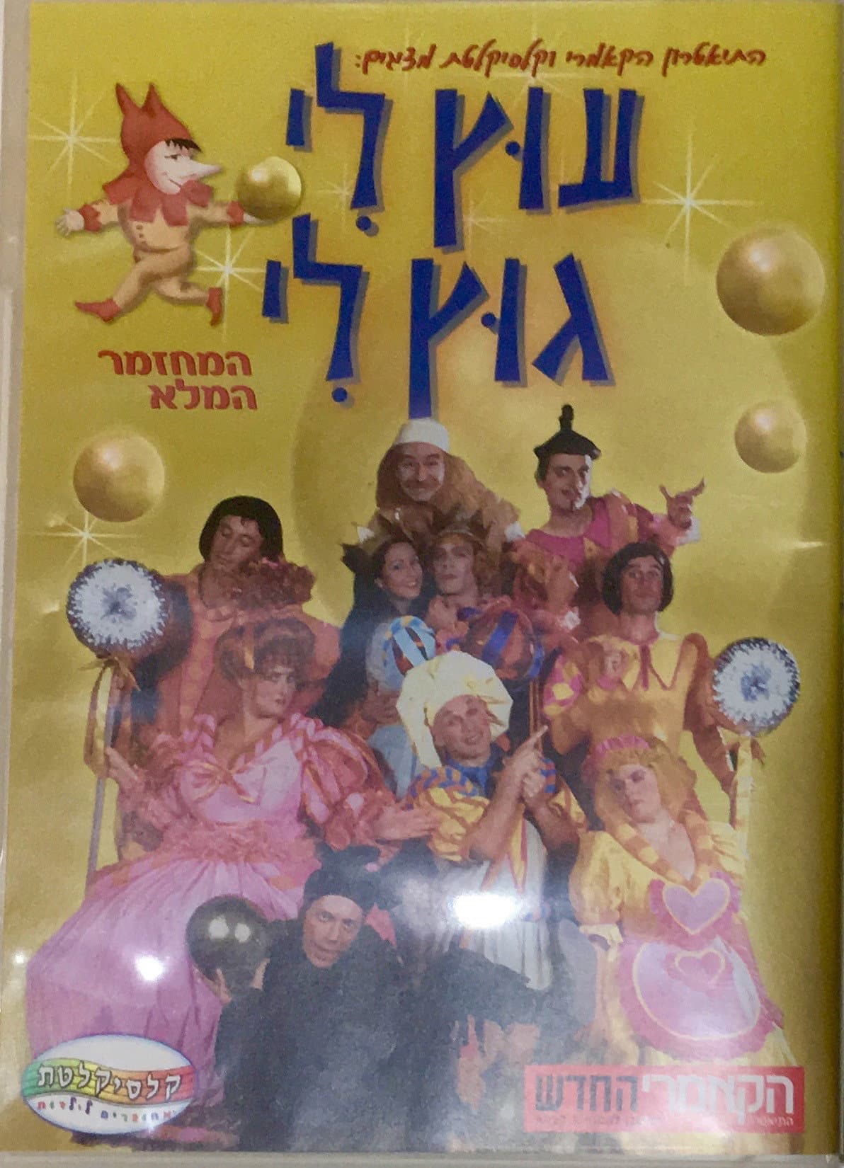 Utz Li Gutz Li - The musical backdrop