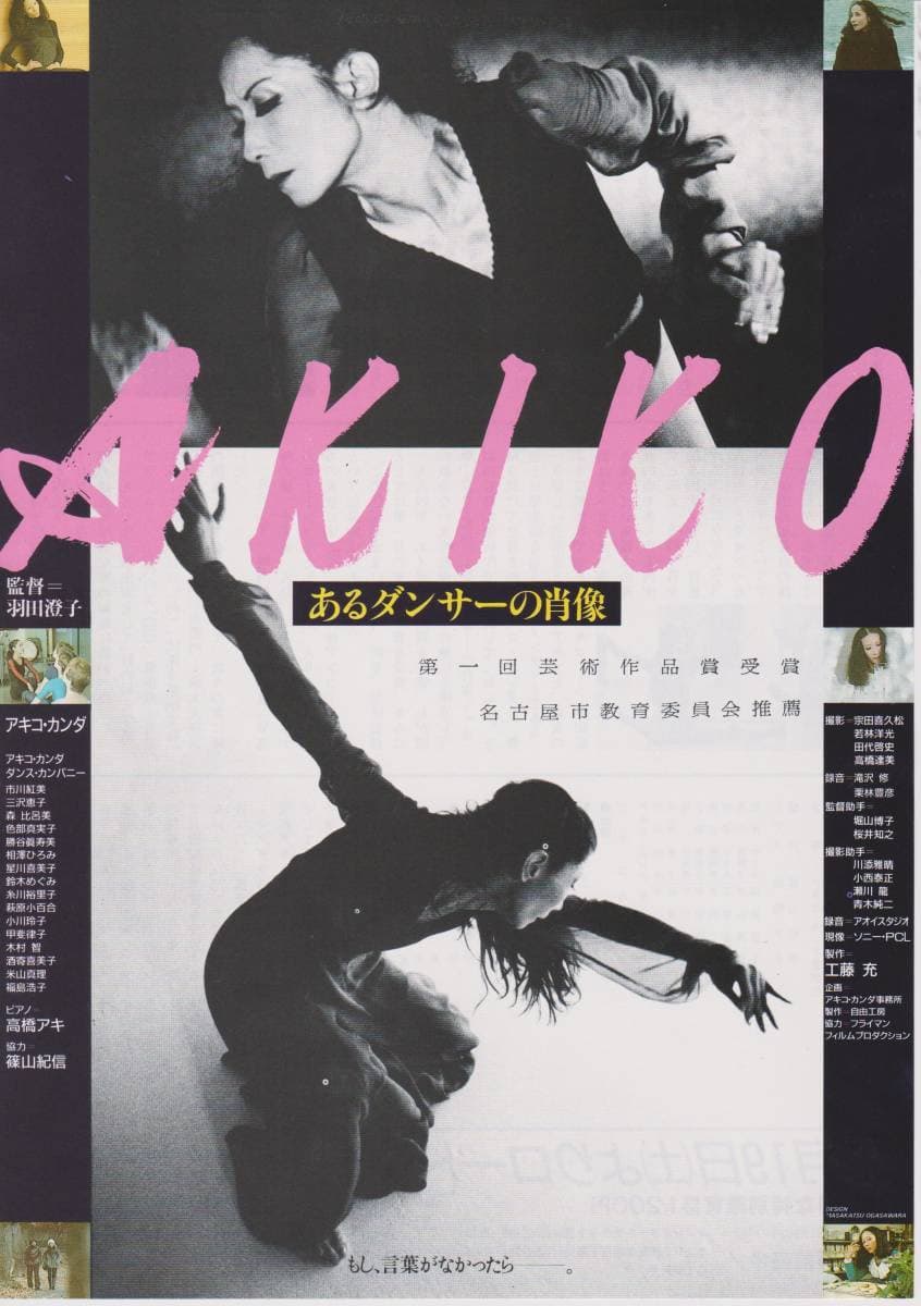 Akiko: Portrait of a Dancer backdrop