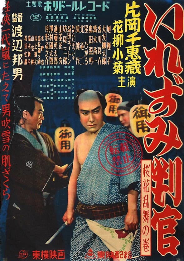 The Tattooed Magistrate: Cherry Blossoms Dance Volume backdrop