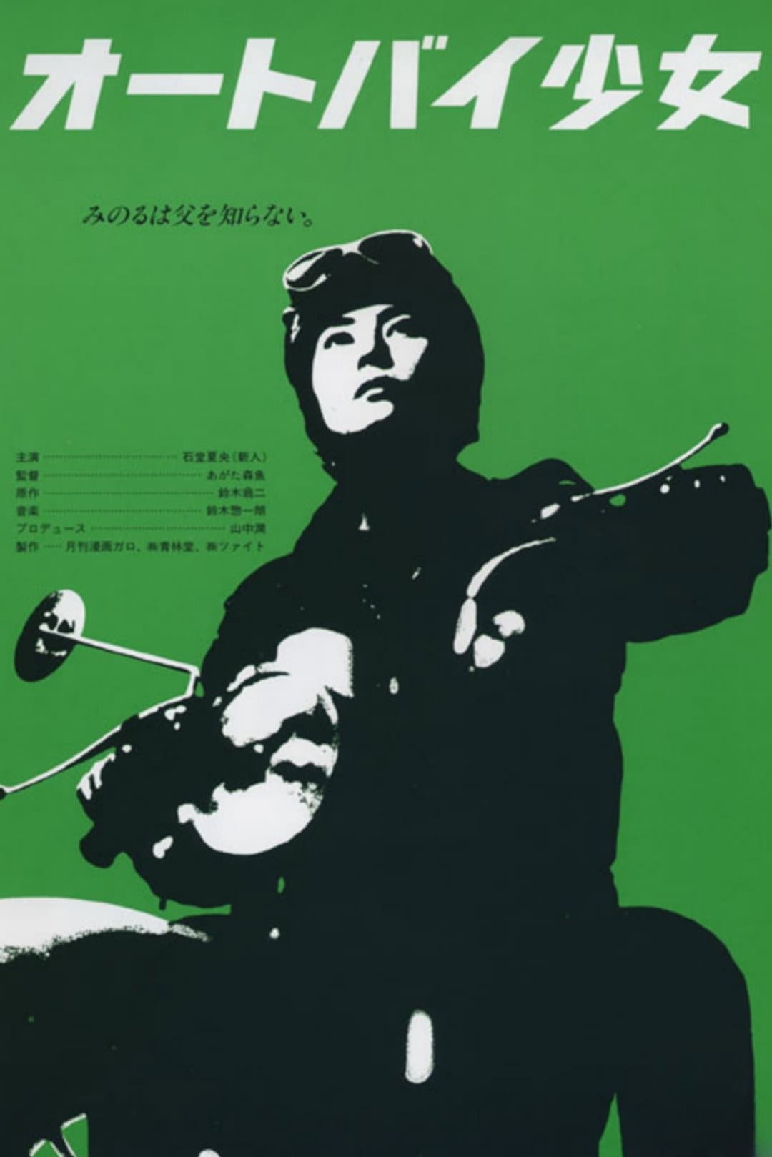 Motorcycle Girl backdrop