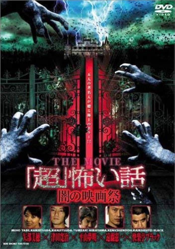 "Chô" Kowai Hanashi THE MOVIE / Yami no Eiga-sai backdrop