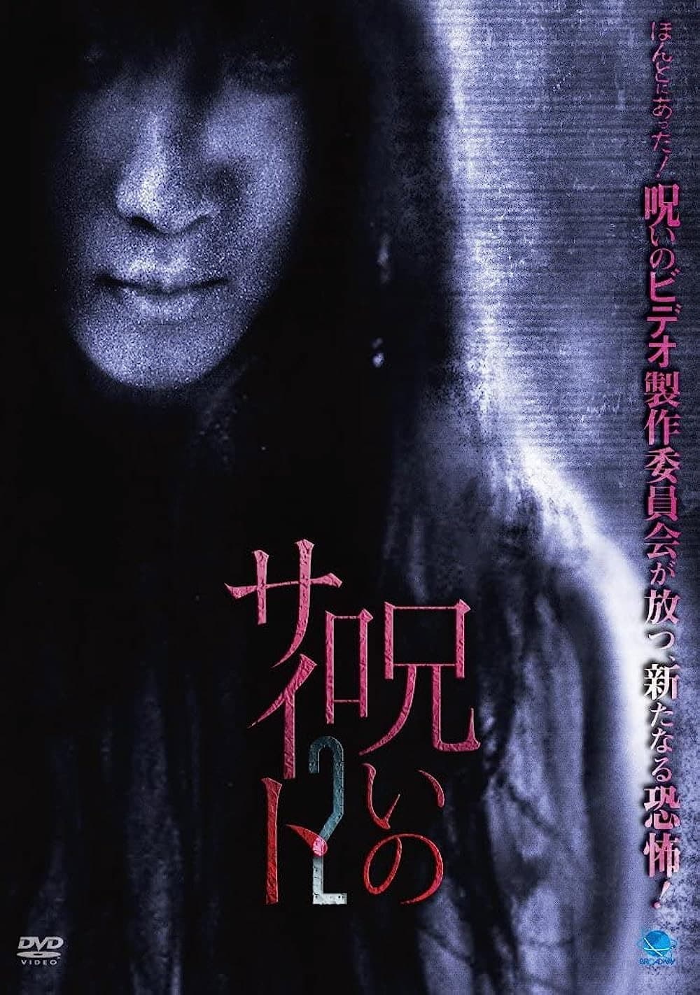 Noroi no Saito 2 backdrop