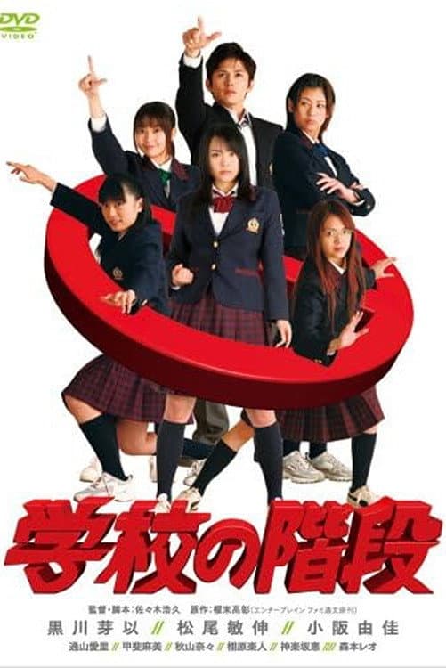 Gakkou no Kaidan backdrop