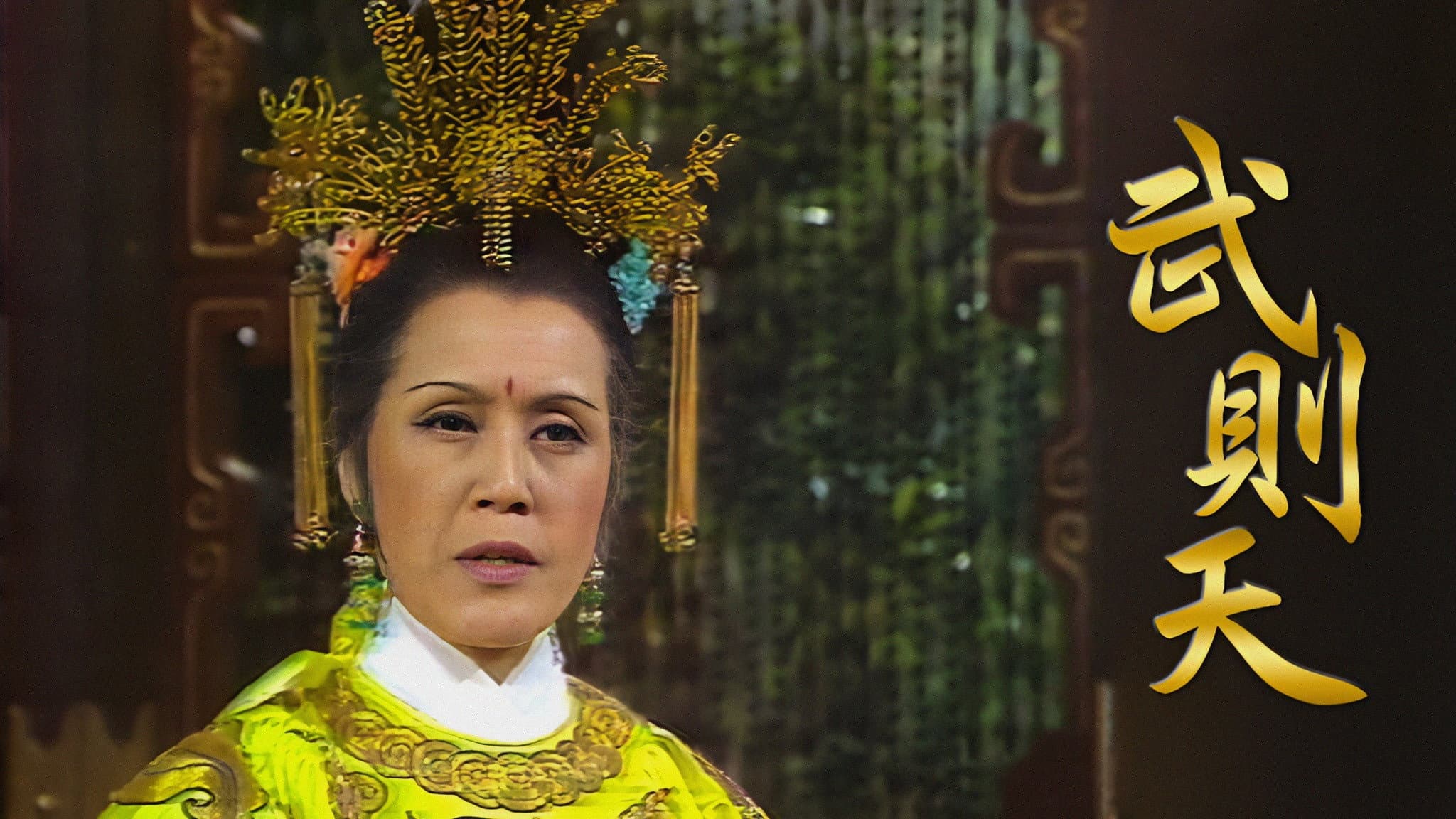 Empress Wu backdrop