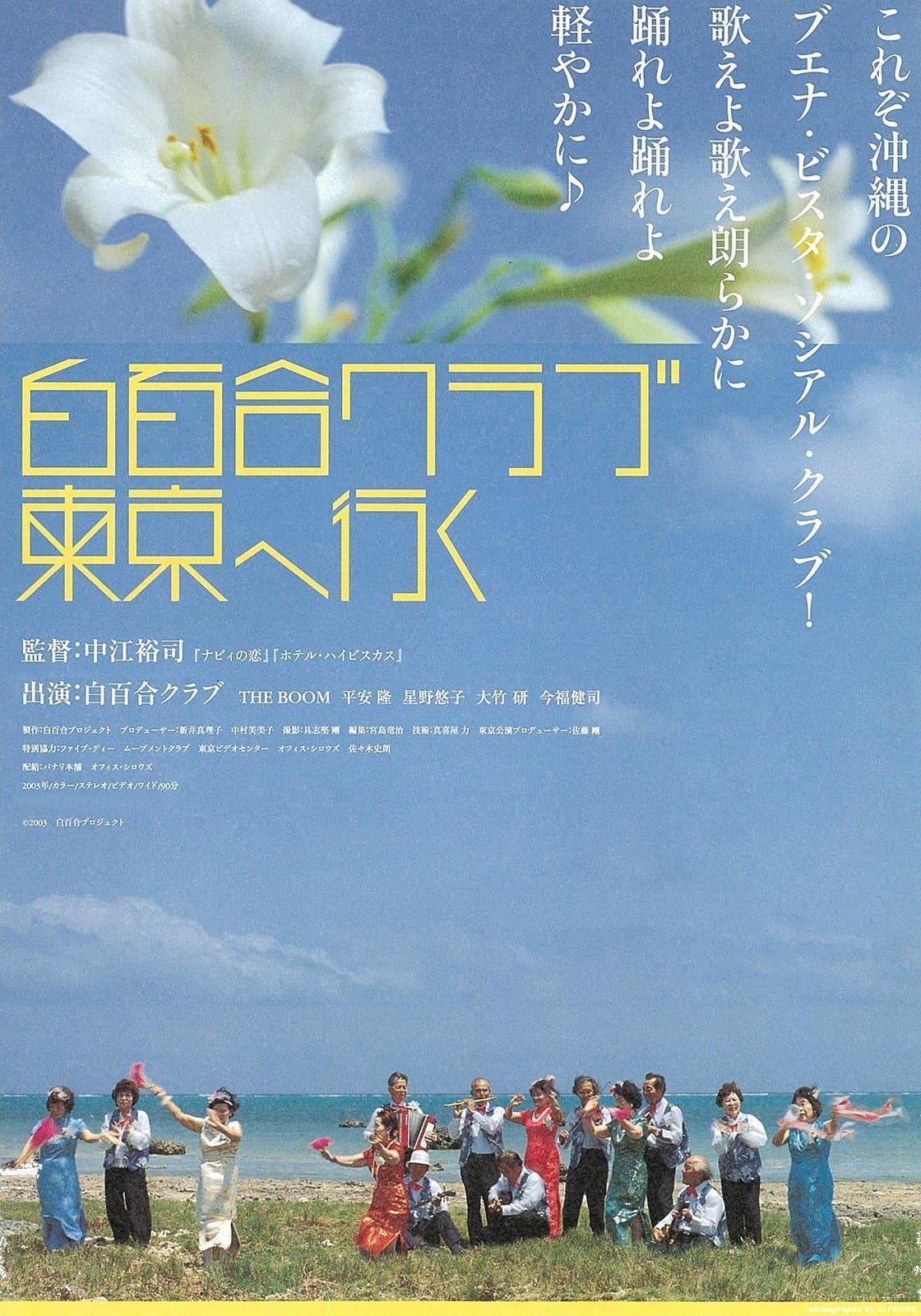 Shirayuri Club Tokyo e iku backdrop