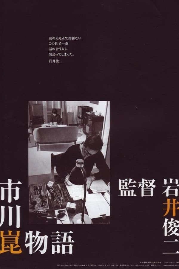 The Kon Ichikawa Story backdrop
