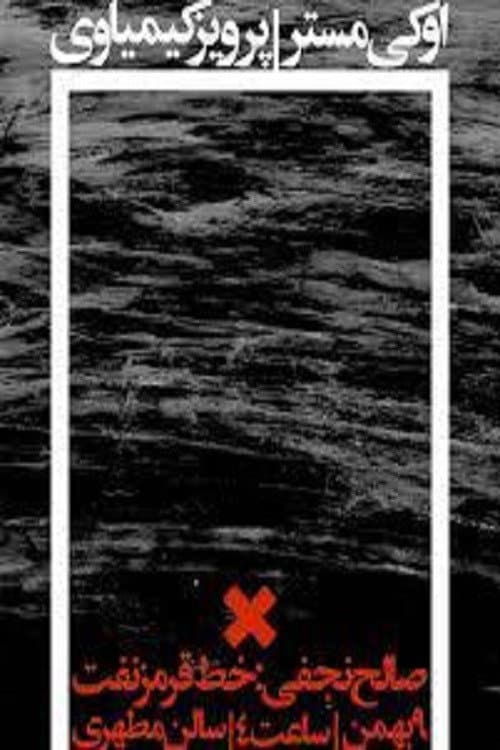 O.K. Mister backdrop